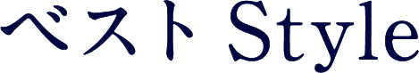 ベストStyle