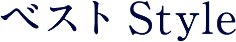 ベストStyle
